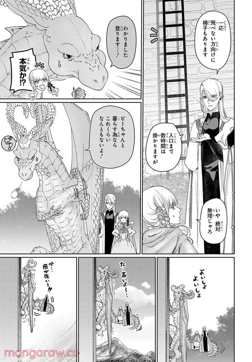 ドラゴン、家を買う。 第39話 - Page 11