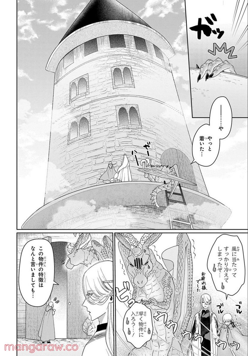 ドラゴン、家を買う。 第39話 - Page 12