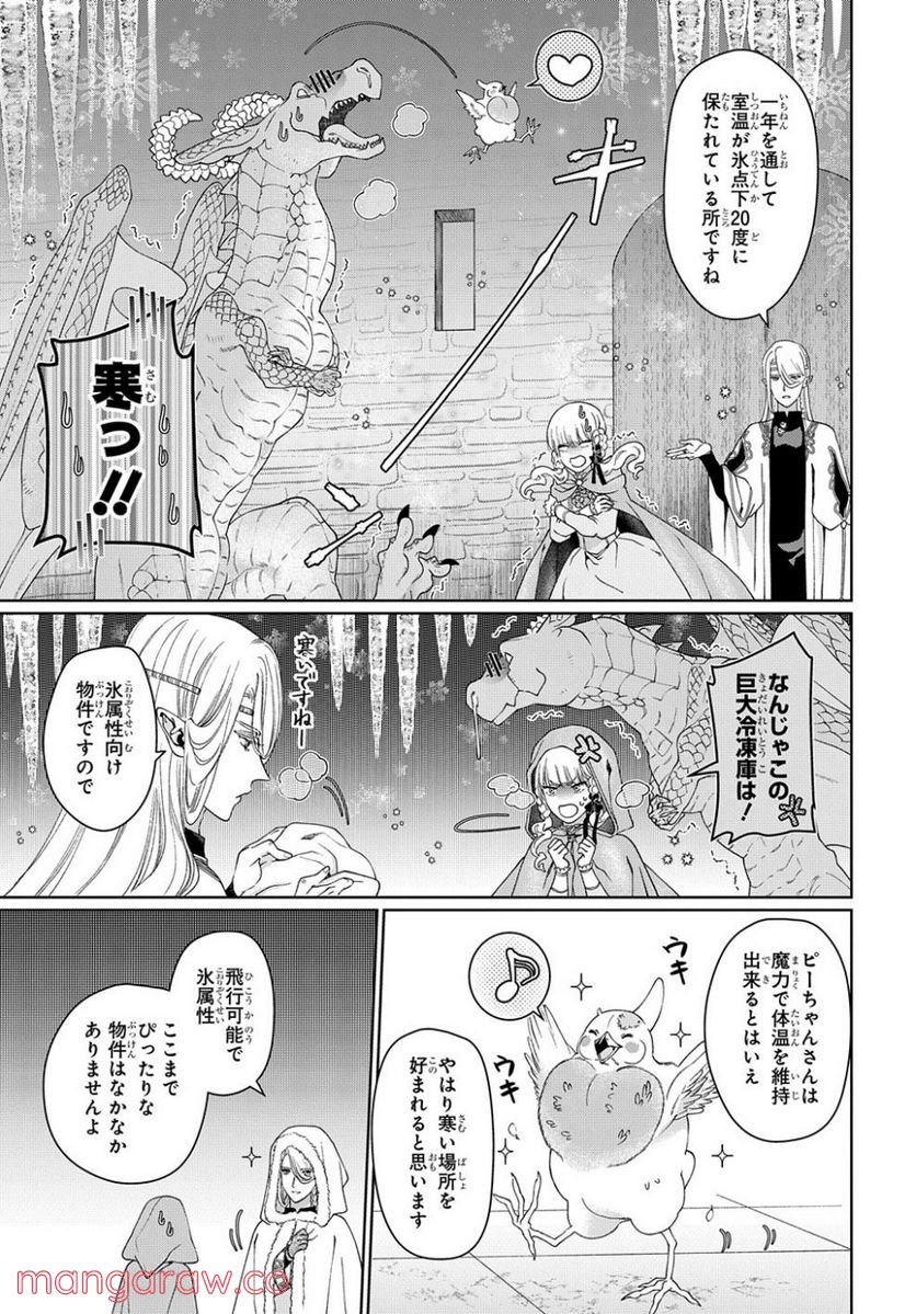 ドラゴン、家を買う。 第39話 - Page 13