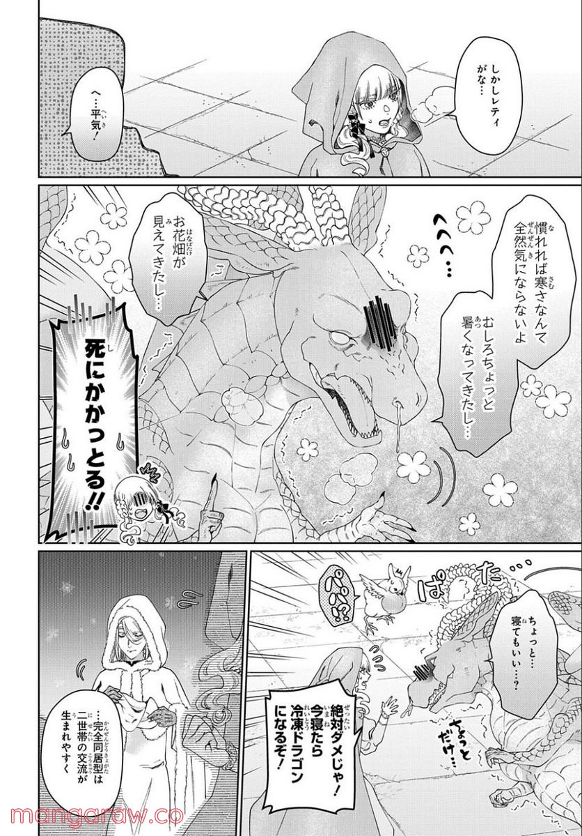 ドラゴン、家を買う。 第39話 - Page 14