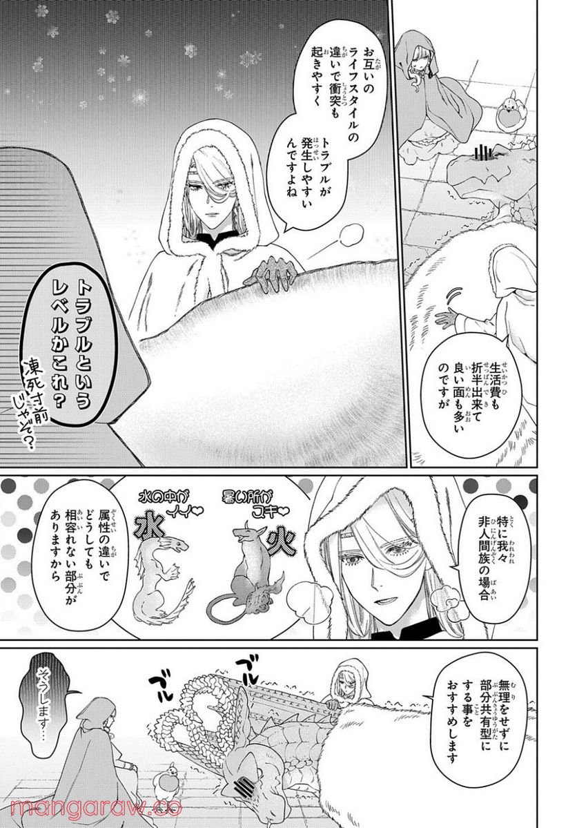 ドラゴン、家を買う。 第39話 - Page 15