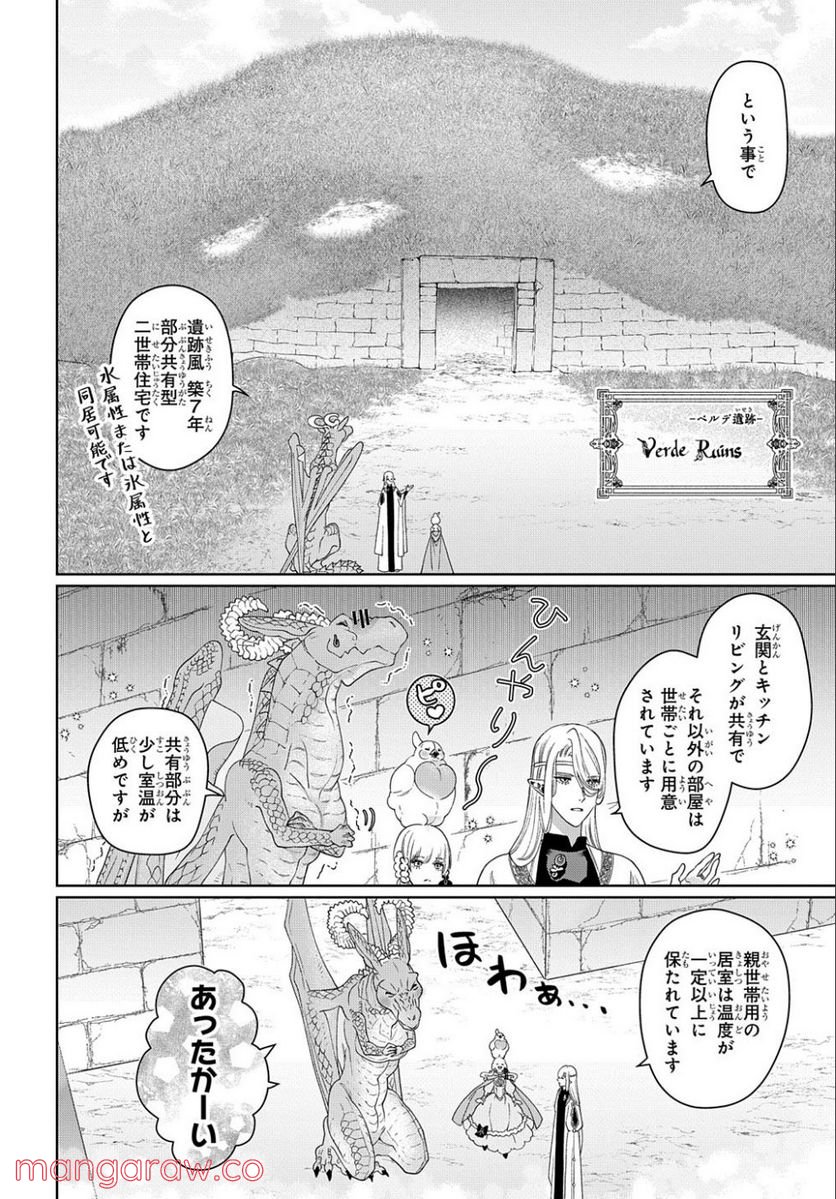 ドラゴン、家を買う。 第39話 - Page 16