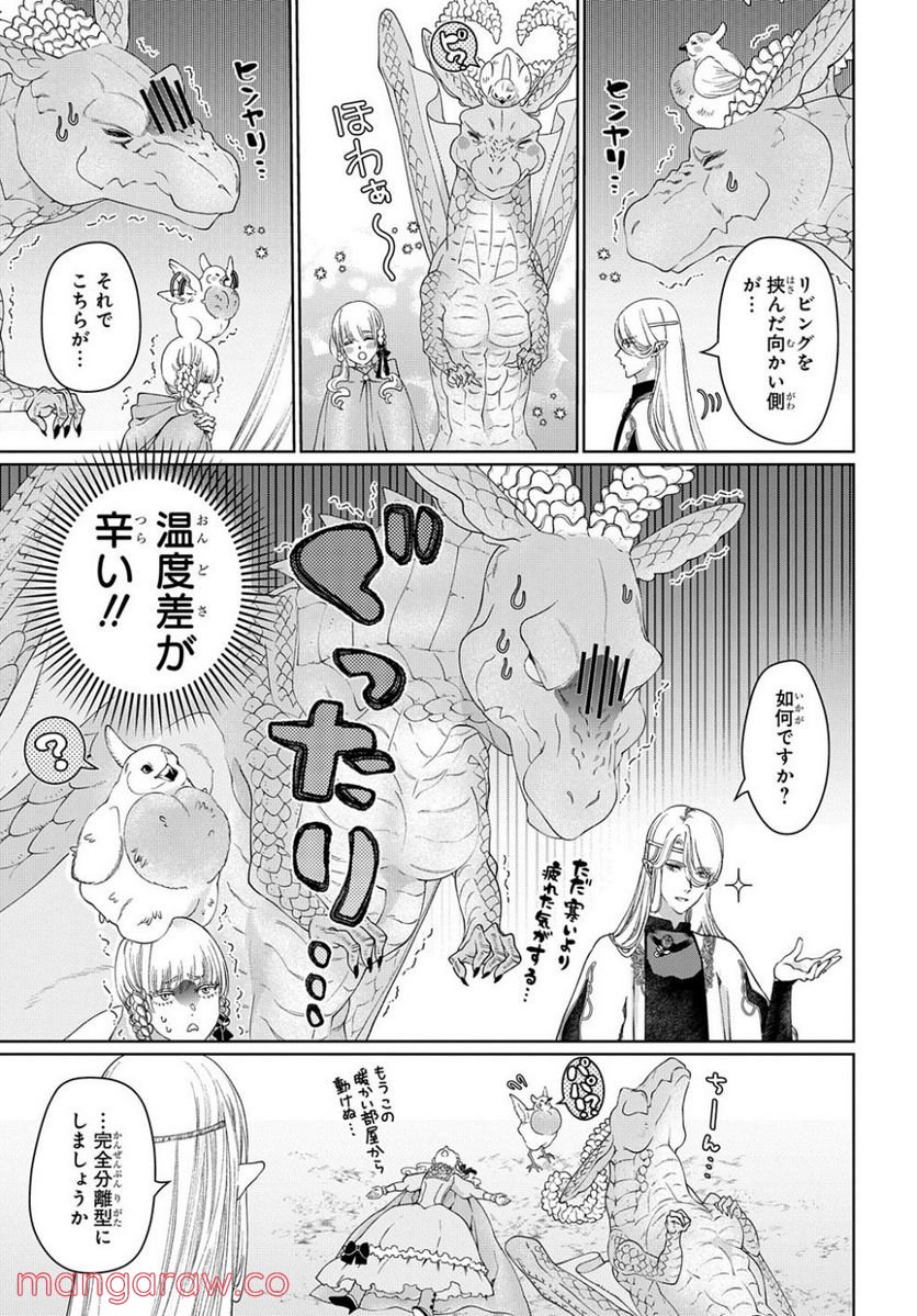 ドラゴン、家を買う。 第39話 - Page 17