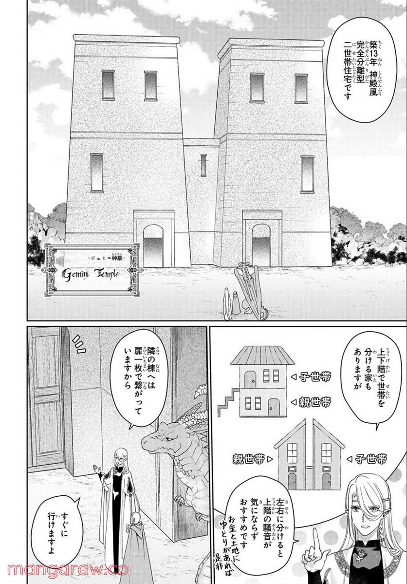 ドラゴン、家を買う。 第39話 - Page 18