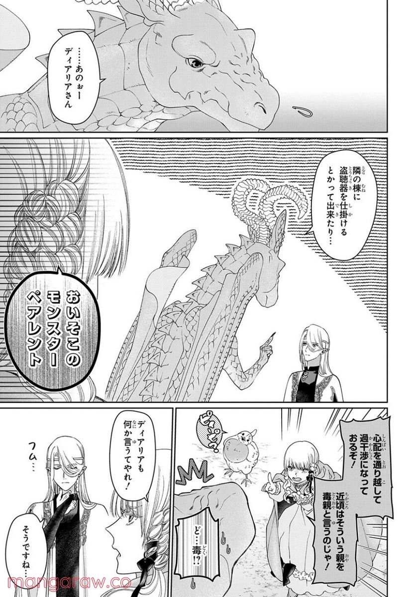 ドラゴン、家を買う。 第39話 - Page 19