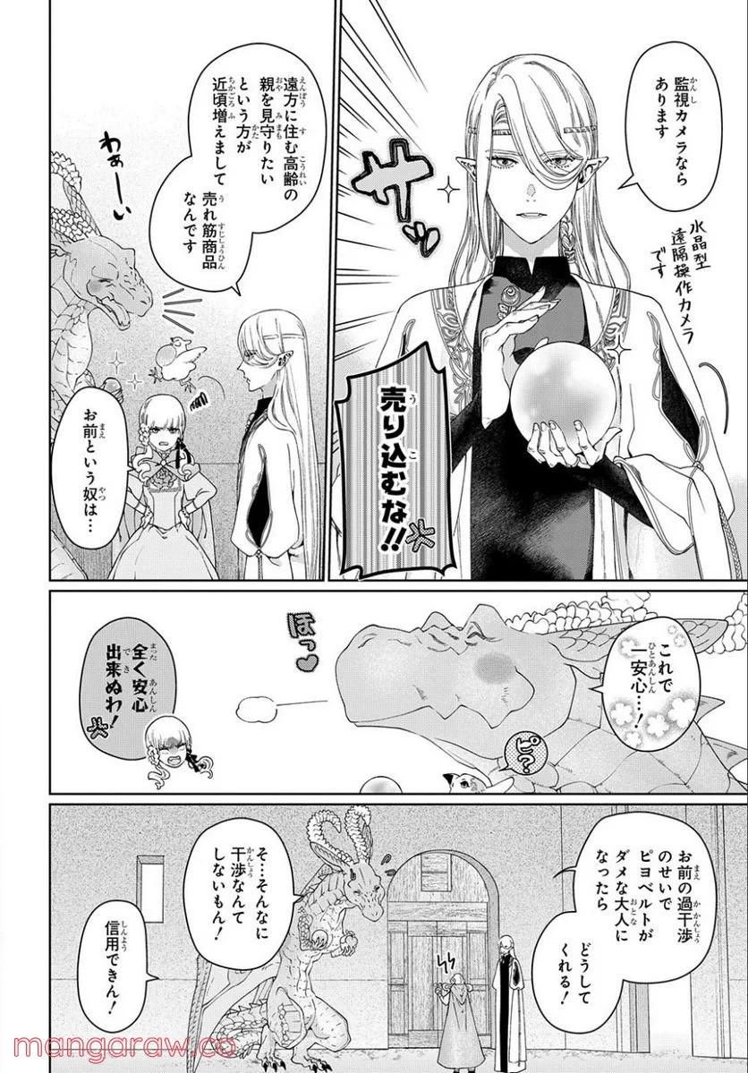 ドラゴン、家を買う。 第39話 - Page 20