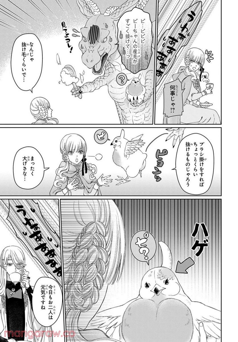 ドラゴン、家を買う。 第39話 - Page 3