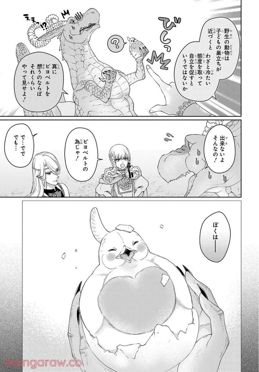 ドラゴン、家を買う。 第39話 - Page 21