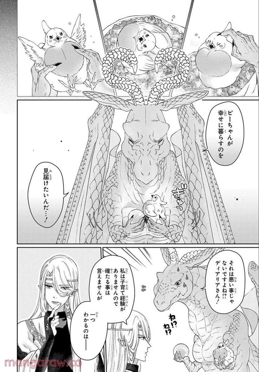 ドラゴン、家を買う。 第39話 - Page 22