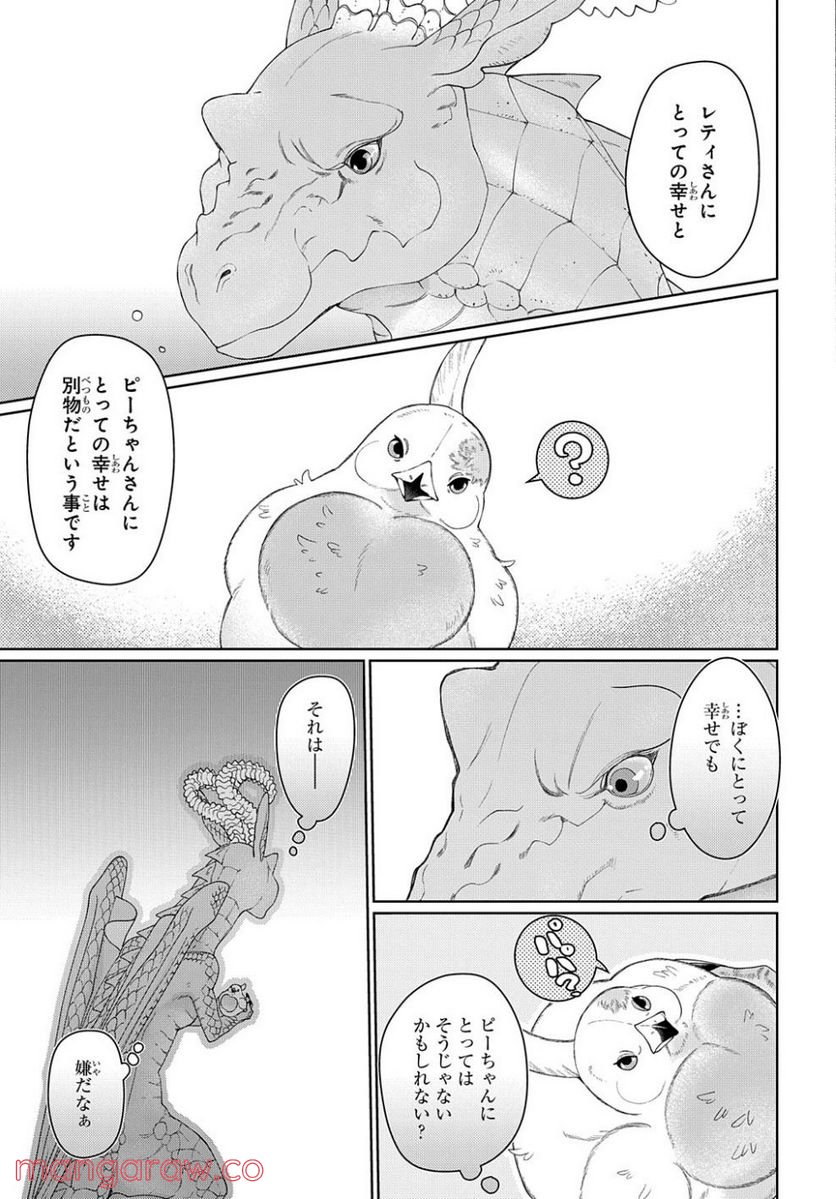 ドラゴン、家を買う。 第39話 - Page 23