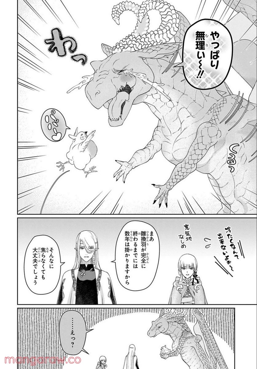 ドラゴン、家を買う。 第39話 - Page 26