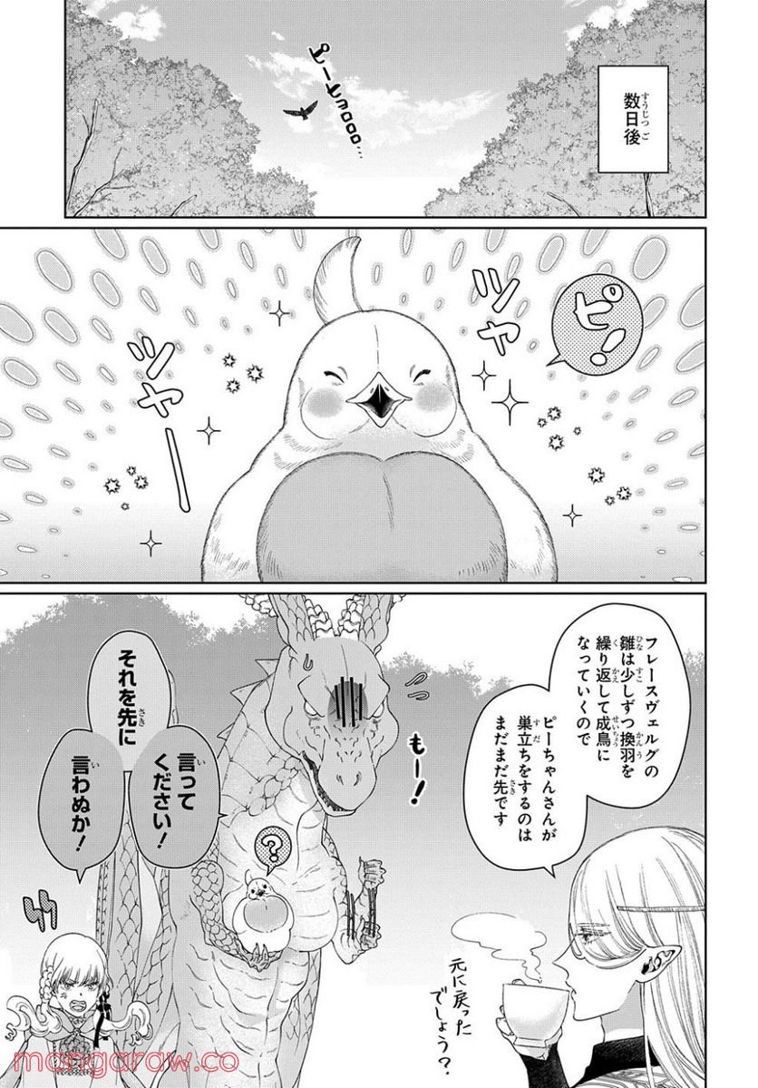 ドラゴン、家を買う。 第39話 - Page 27