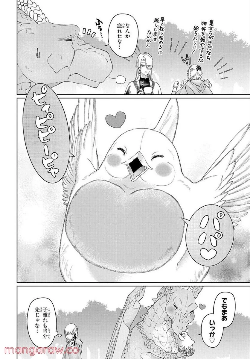 ドラゴン、家を買う。 第39話 - Page 28