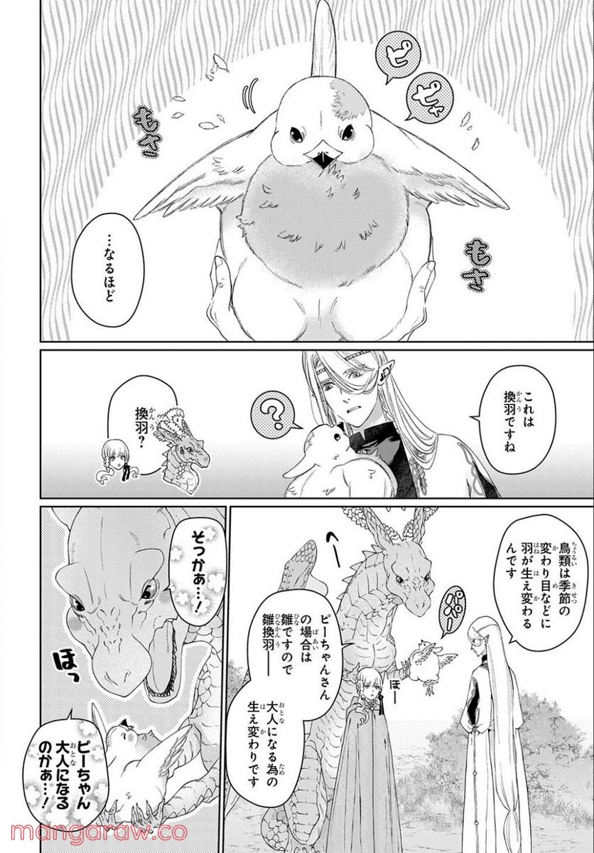 ドラゴン、家を買う。 第39話 - Page 4