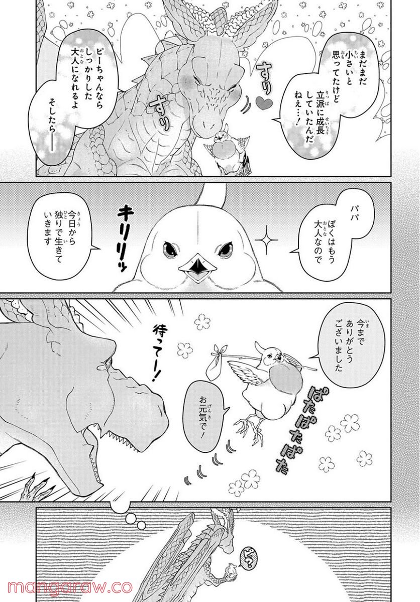 ドラゴン、家を買う。 第39話 - Page 5