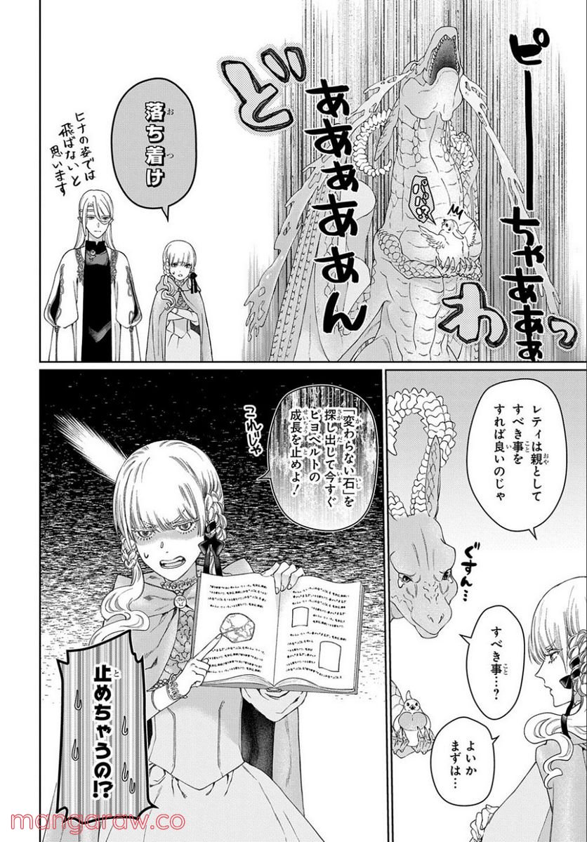 ドラゴン、家を買う。 第39話 - Page 6