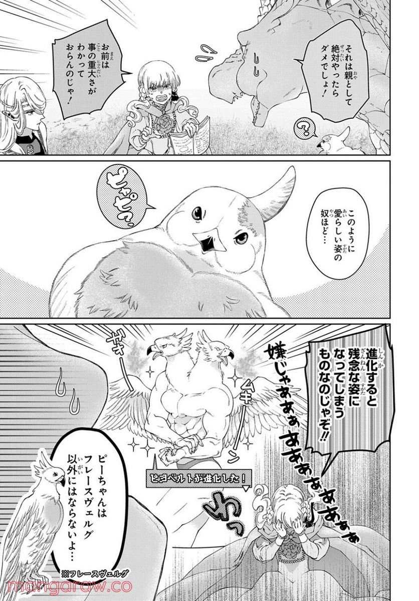 ドラゴン、家を買う。 第39話 - Page 7