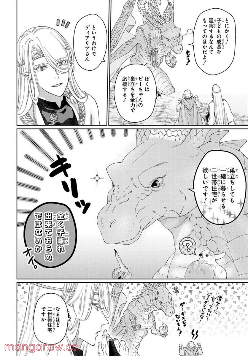 ドラゴン、家を買う。 第39話 - Page 8