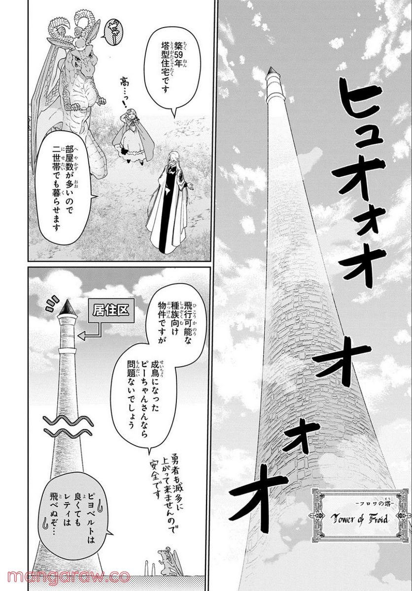 ドラゴン、家を買う。 第39話 - Page 10