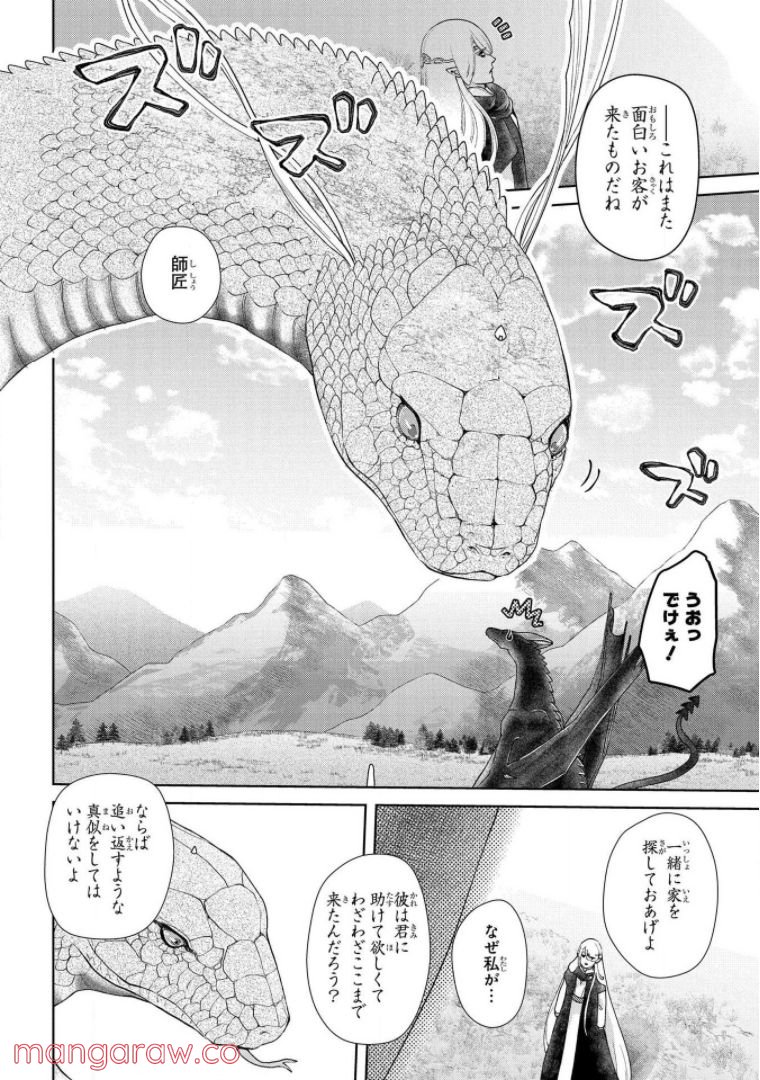 ドラゴン、家を買う。 第19話 - Page 13