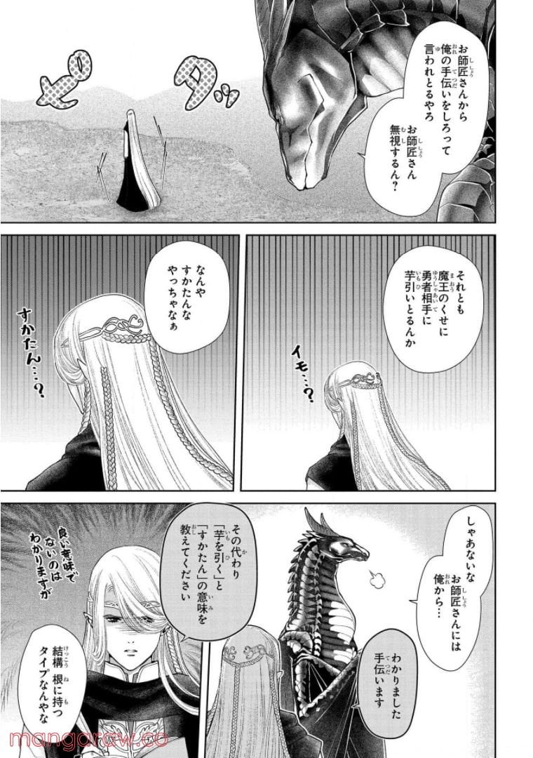 ドラゴン、家を買う。 第19話 - Page 16