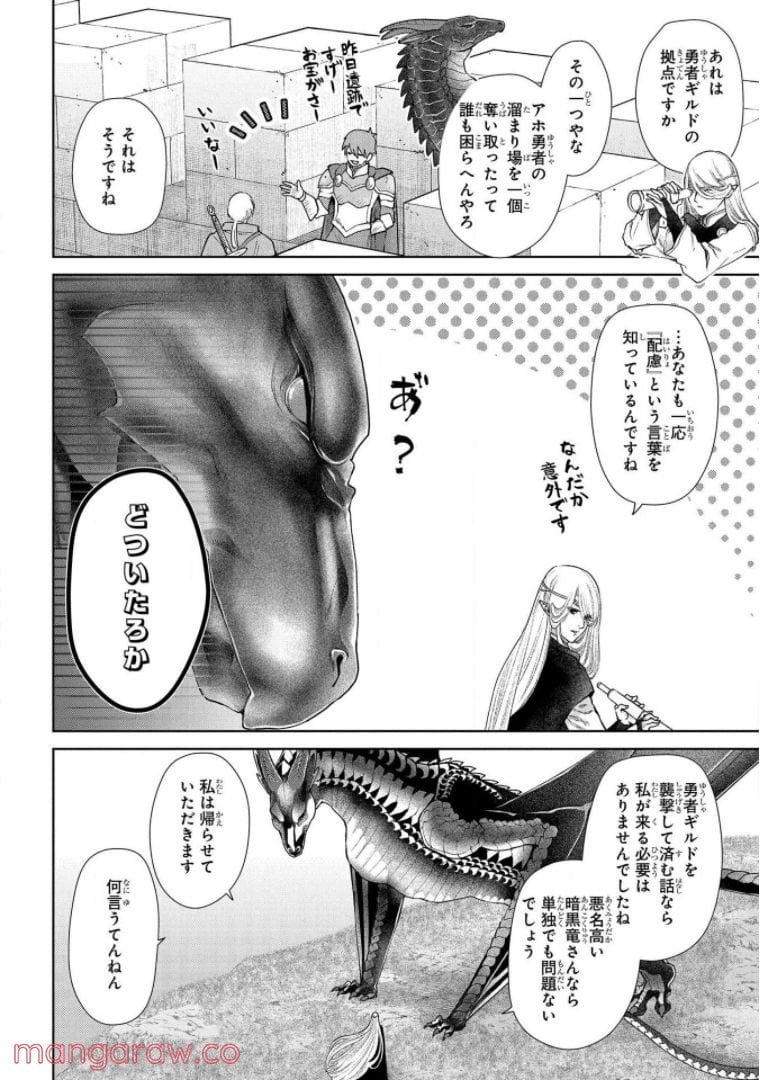 ドラゴン、家を買う。 第19話 - Page 17