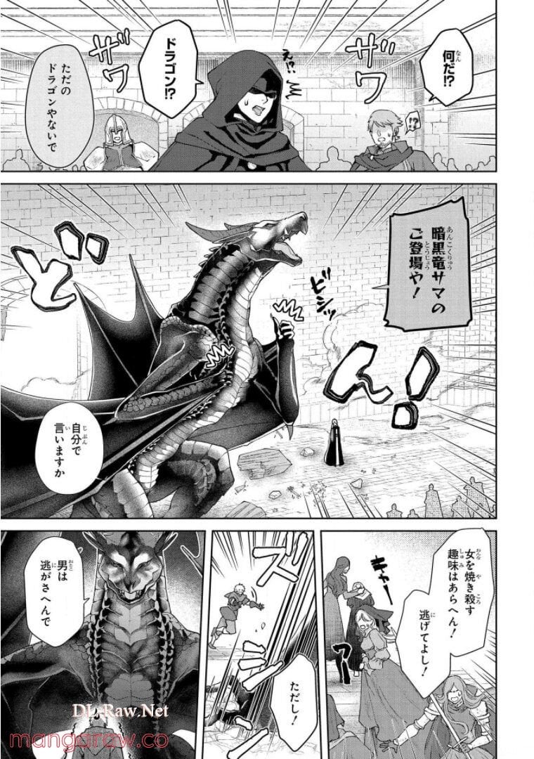 ドラゴン、家を買う。 第19話 - Page 18