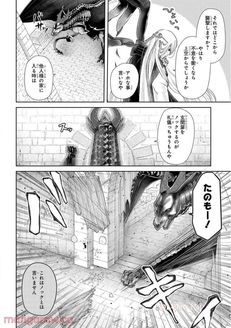 ドラゴン、家を買う。 第19話 - Page 19