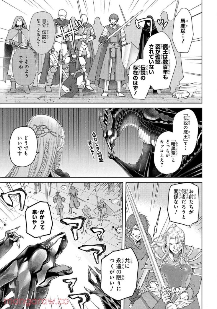 ドラゴン、家を買う。 第19話 - Page 22