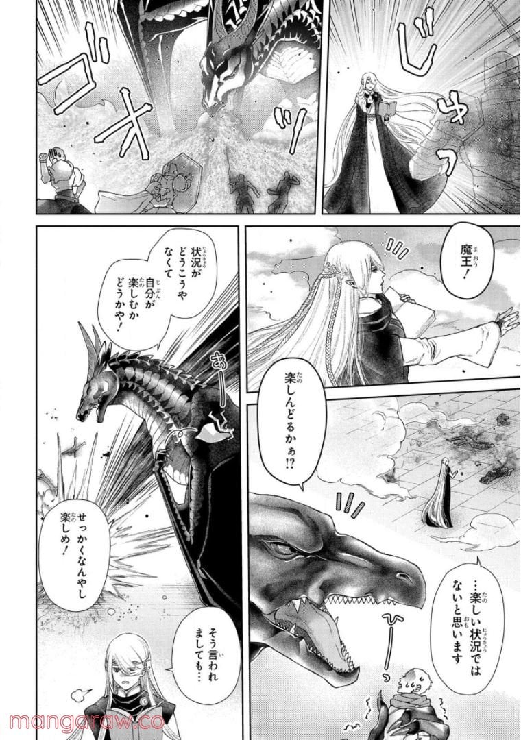 ドラゴン、家を買う。 第19話 - Page 25