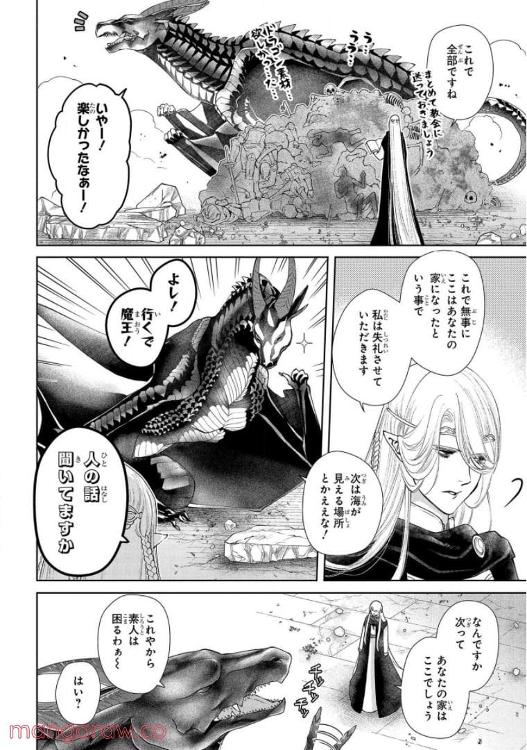 ドラゴン、家を買う。 第19話 - Page 27