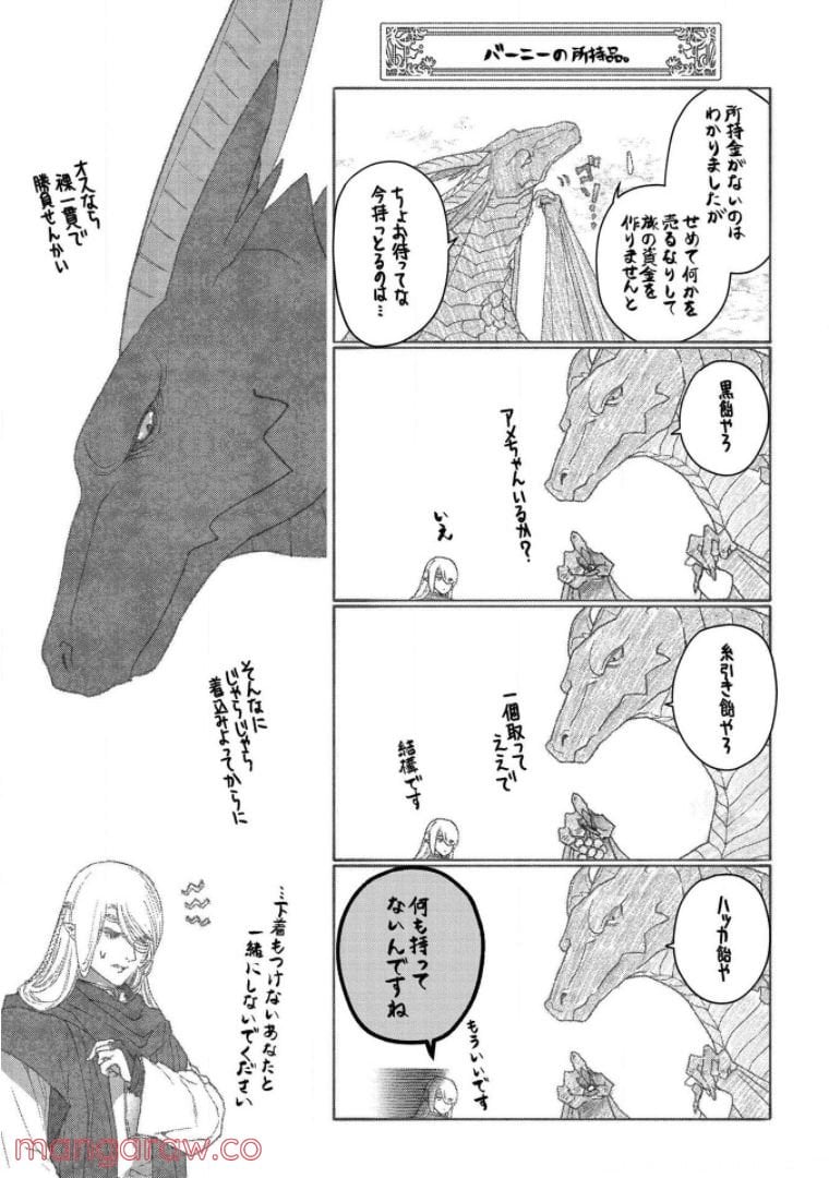 ドラゴン、家を買う。 第19話 - Page 28