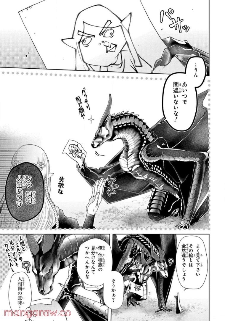 ドラゴン、家を買う。 第19話 - Page 6