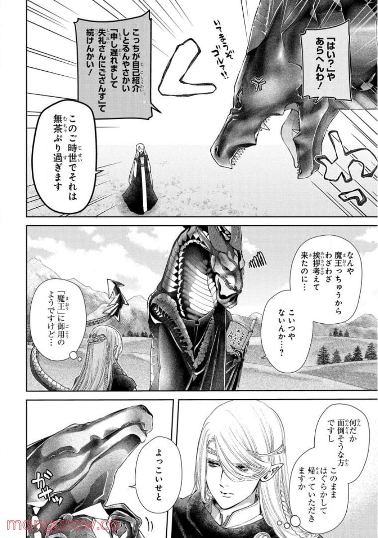 ドラゴン、家を買う。 第19話 - Page 7