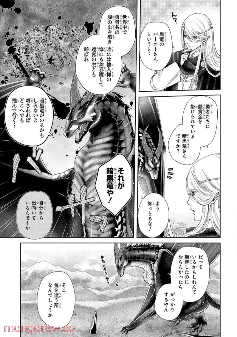 ドラゴン、家を買う。 第19話 - Page 8