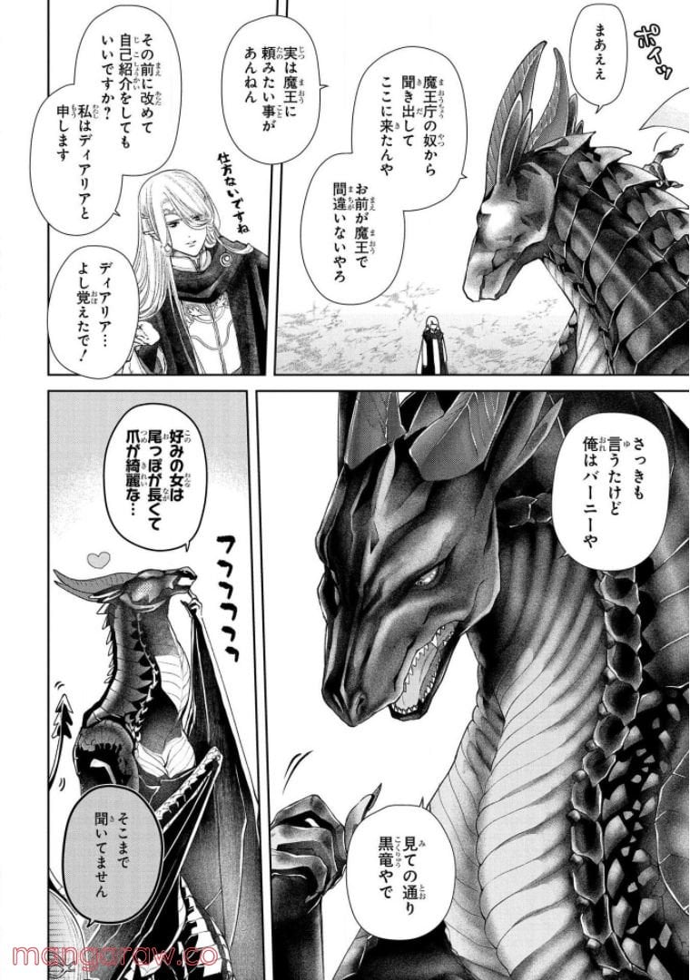 ドラゴン、家を買う。 第19話 - Page 9