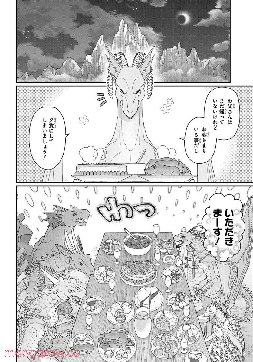 ドラゴン、家を買う。 第40.2話 - Page 2