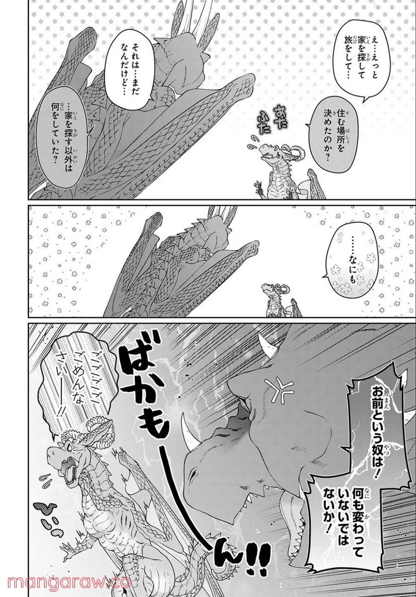 ドラゴン、家を買う。 第40.2話 - Page 12