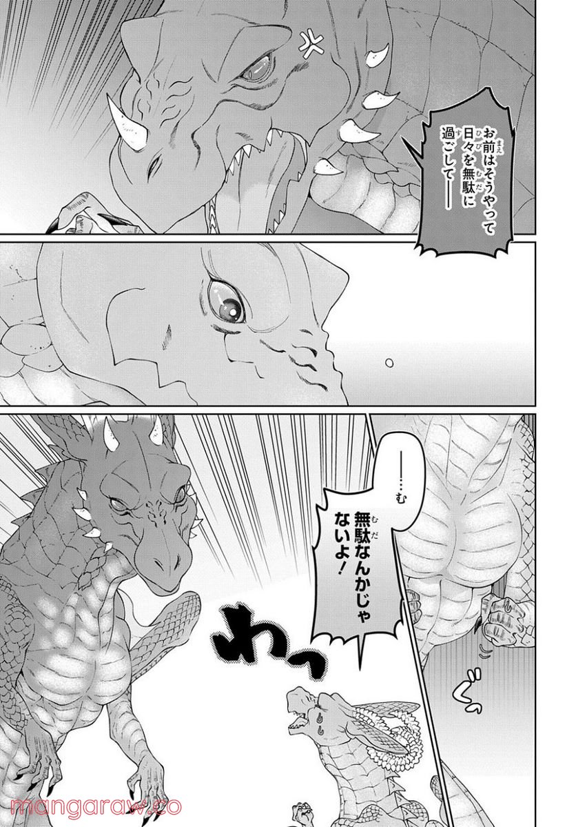 ドラゴン、家を買う。 第40.2話 - Page 13