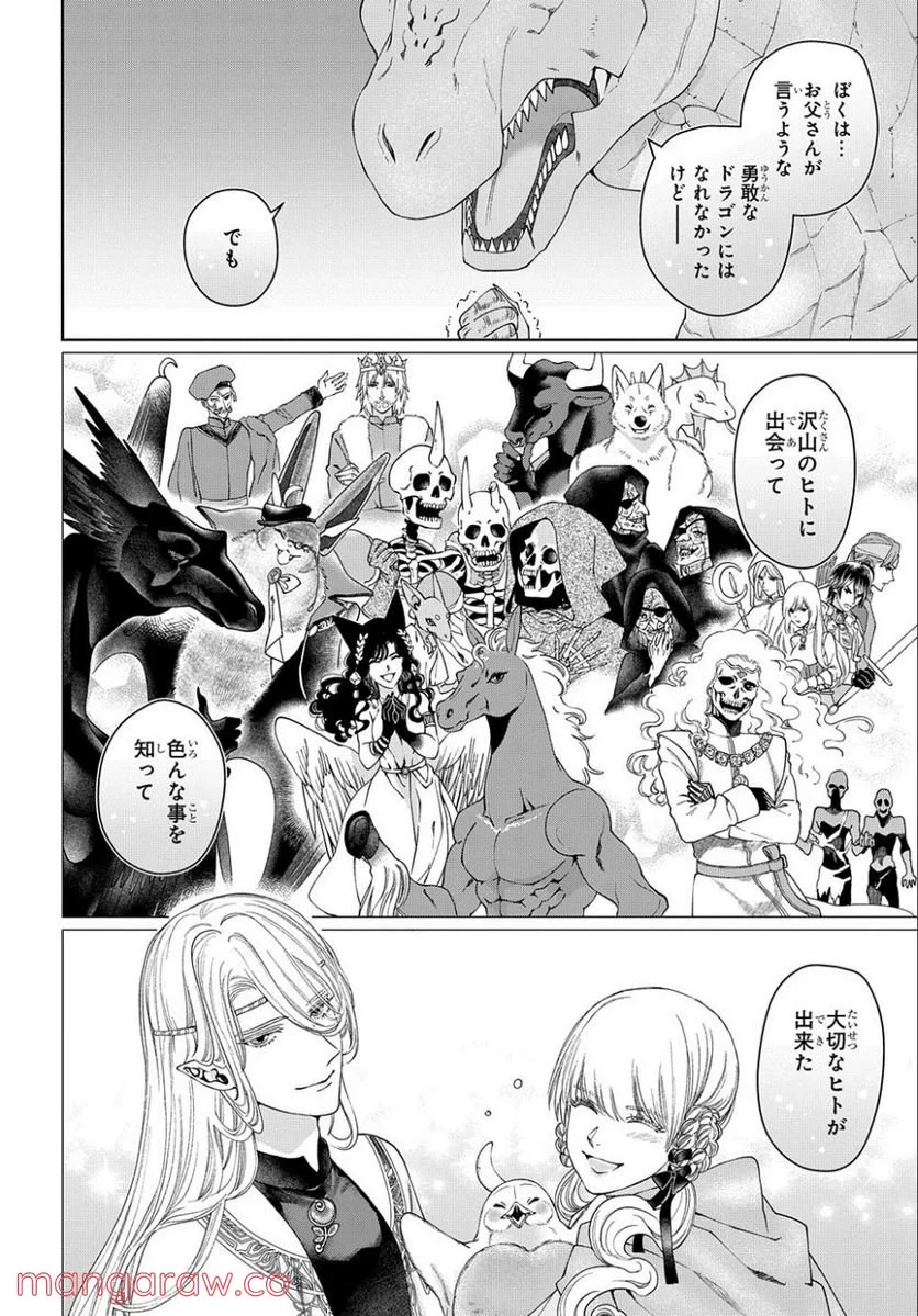 ドラゴン、家を買う。 第40.2話 - Page 14