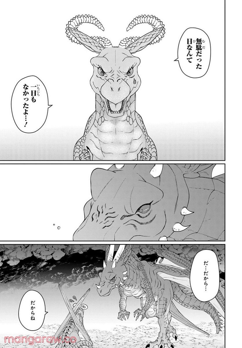 ドラゴン、家を買う。 第40.2話 - Page 15