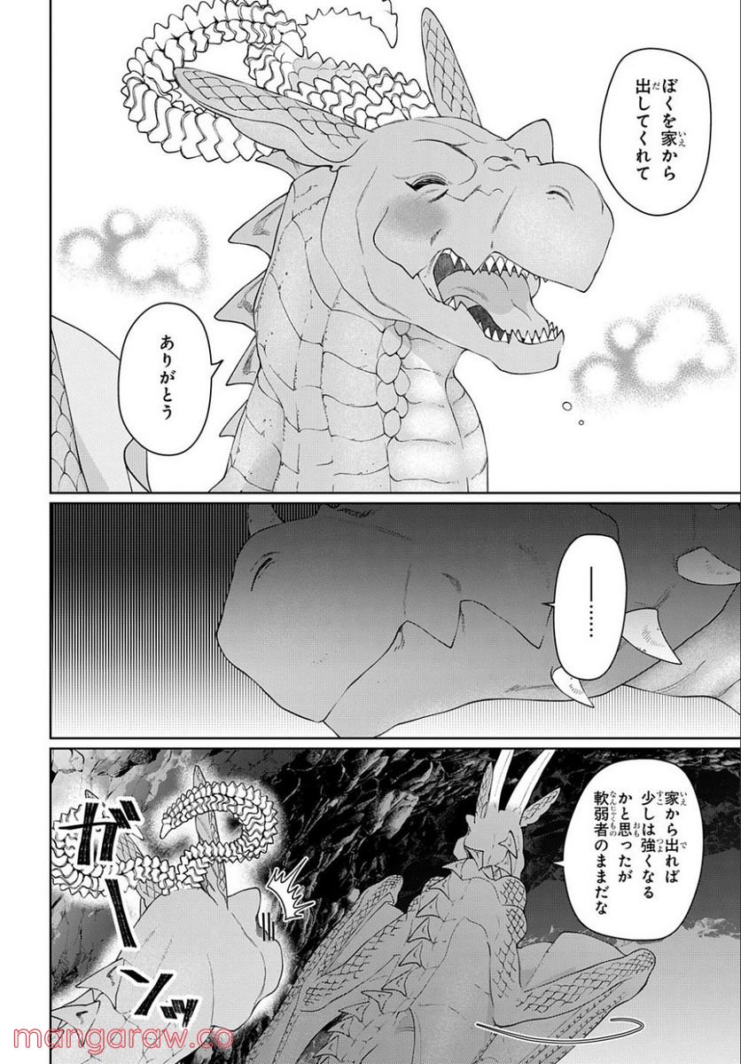 ドラゴン、家を買う。 第40.2話 - Page 16