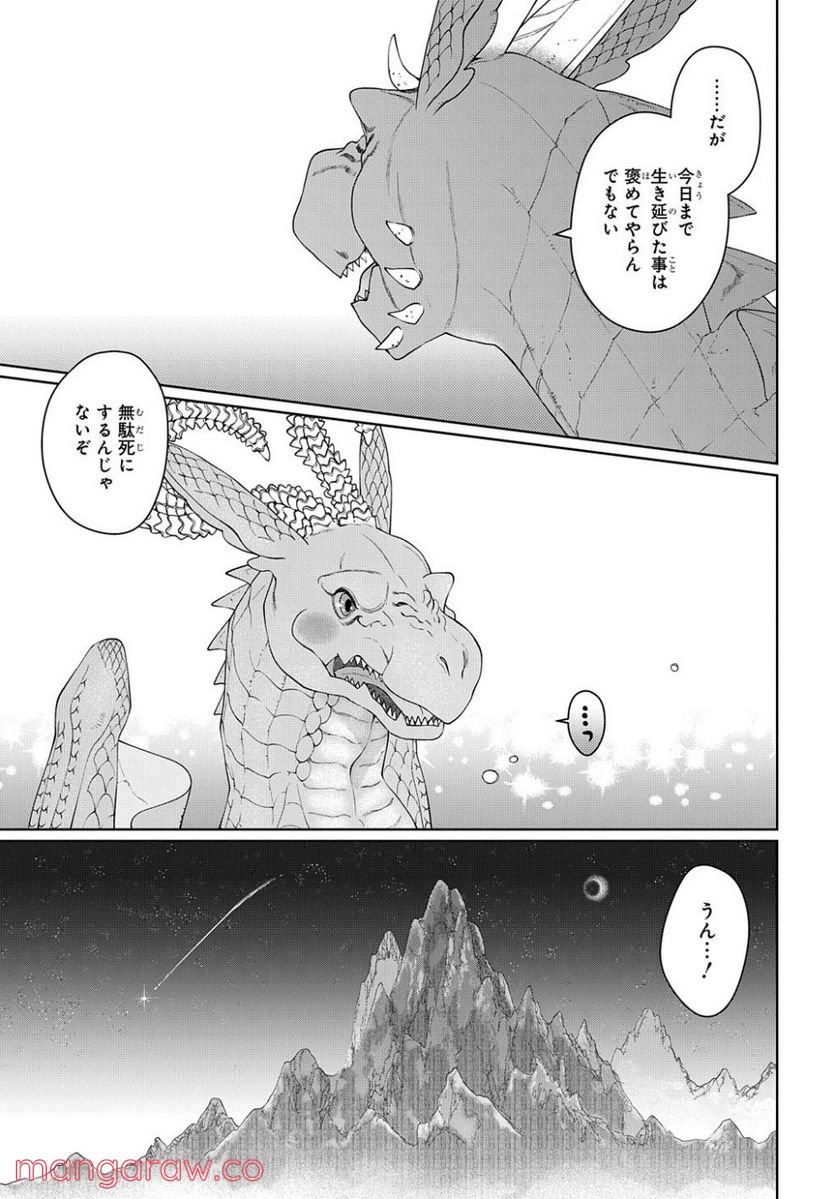 ドラゴン、家を買う。 第40.2話 - Page 17