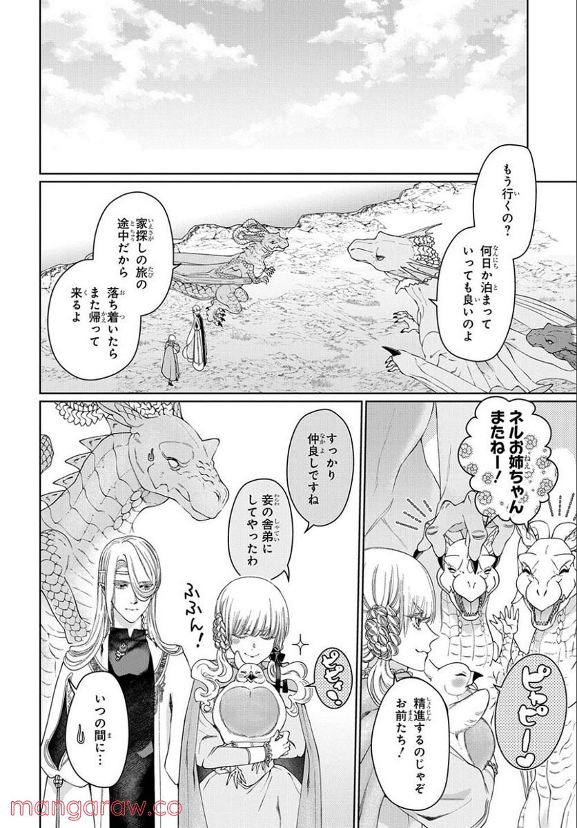 ドラゴン、家を買う。 第40.2話 - Page 18