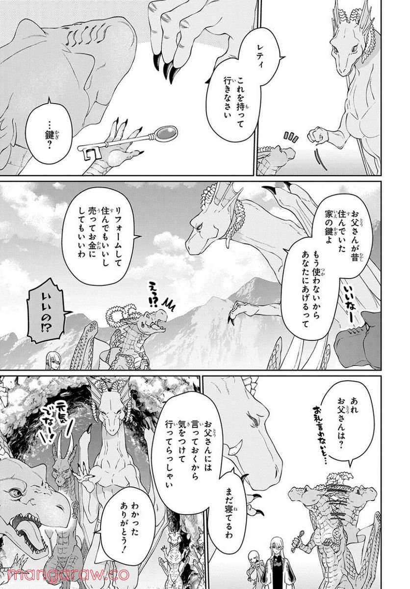 ドラゴン、家を買う。 第40.2話 - Page 19