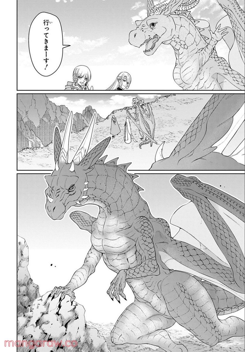 ドラゴン、家を買う。 第40.2話 - Page 20