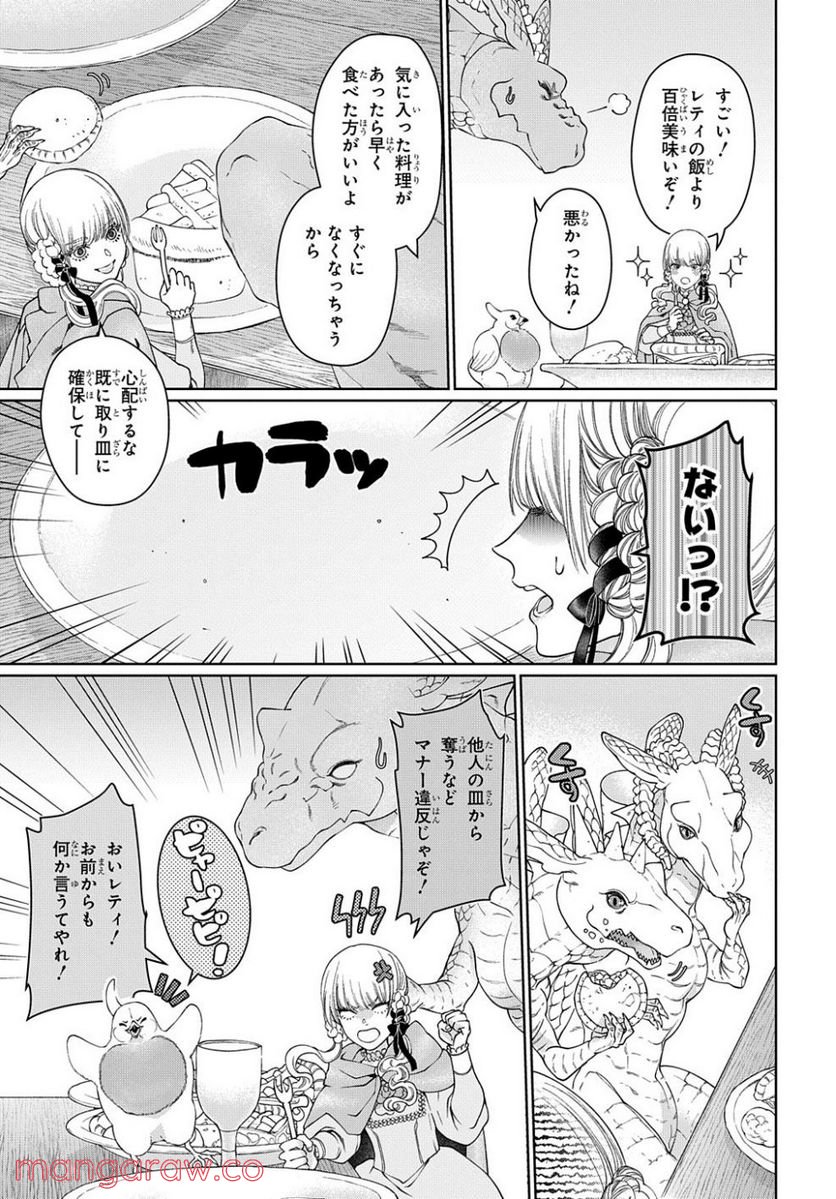 ドラゴン、家を買う。 第40.2話 - Page 3