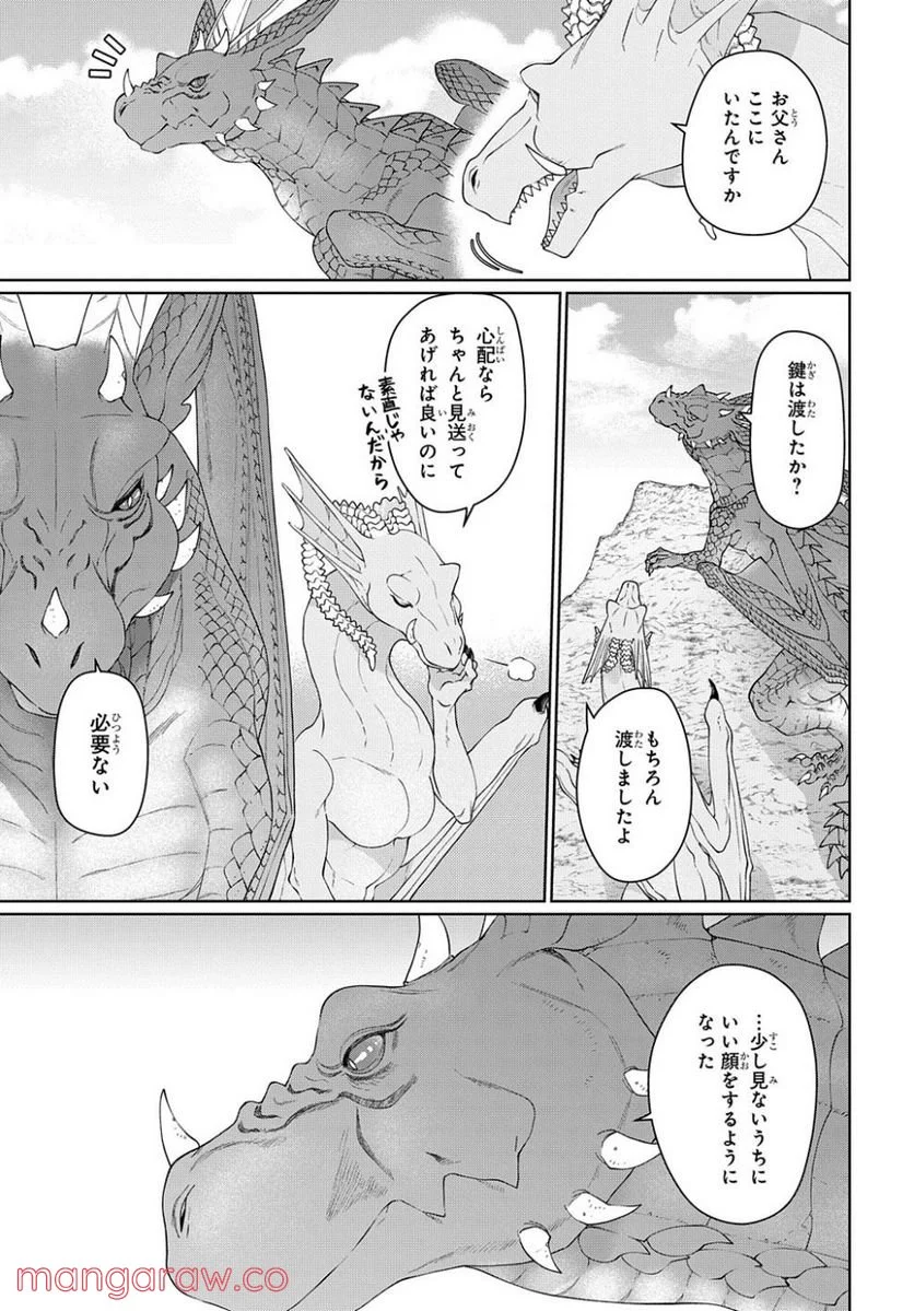 ドラゴン、家を買う。 第40.2話 - Page 21