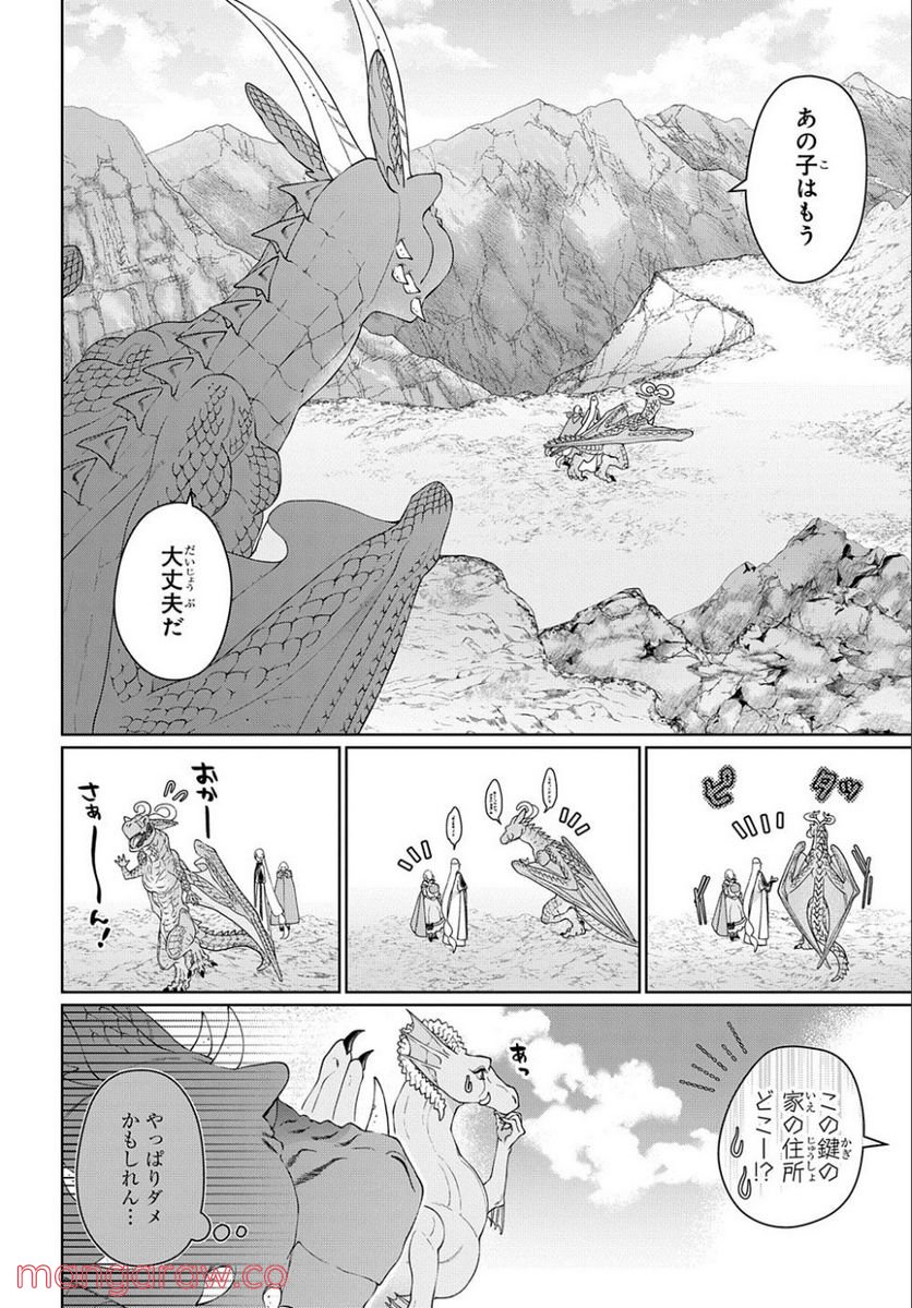 ドラゴン、家を買う。 第40.2話 - Page 22