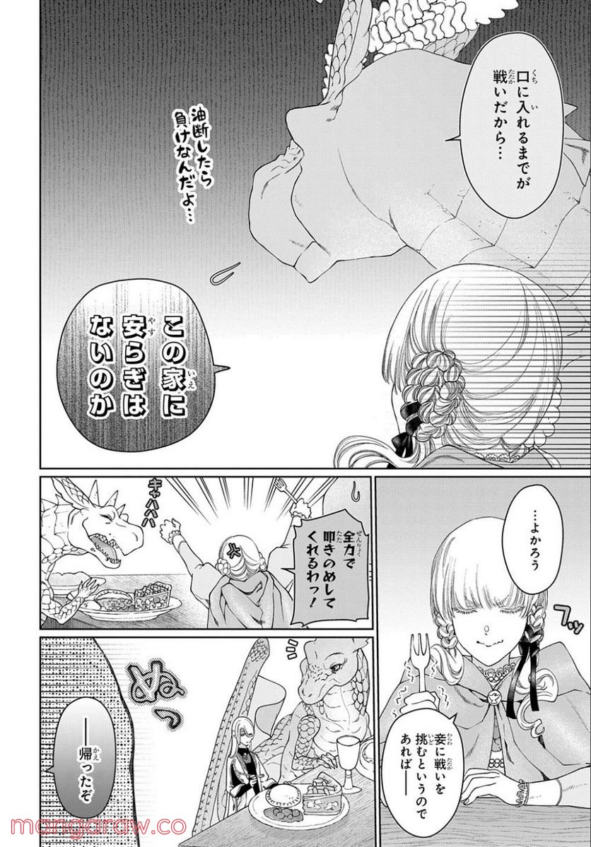 ドラゴン、家を買う。 第40.2話 - Page 4